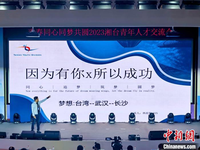 臺青林政輝分享自己在大陸發(fā)展奮斗的故事?！「毒窜?攝