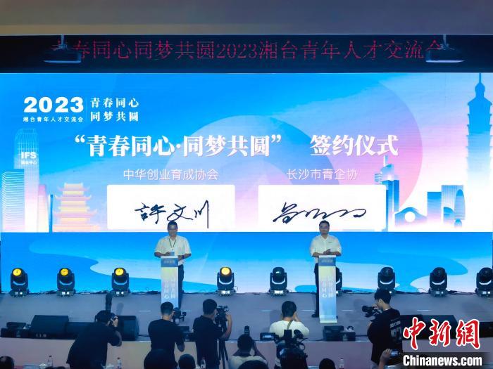 中華創(chuàng)業(yè)育成協(xié)會還與長沙市青年企業(yè)家協(xié)會簽訂兩地人才交流合作協(xié)議。　付敬懿 攝