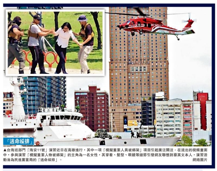臺(tái)軍海巡部門(mén)演習(xí)蔡英文“逃命彩排” 臺(tái)軍海巡部門(mén)演習(xí)蔡英文“逃命彩排”