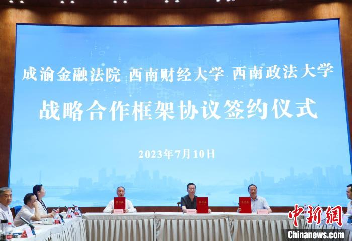 成渝金融法院與高校簽合作協(xié)議共享數(shù)據(jù)庫(kù)等科研資源