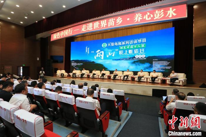 民族地區(qū)如何踐行“兩山論”？綠色中國十人談聚焦彭水模式