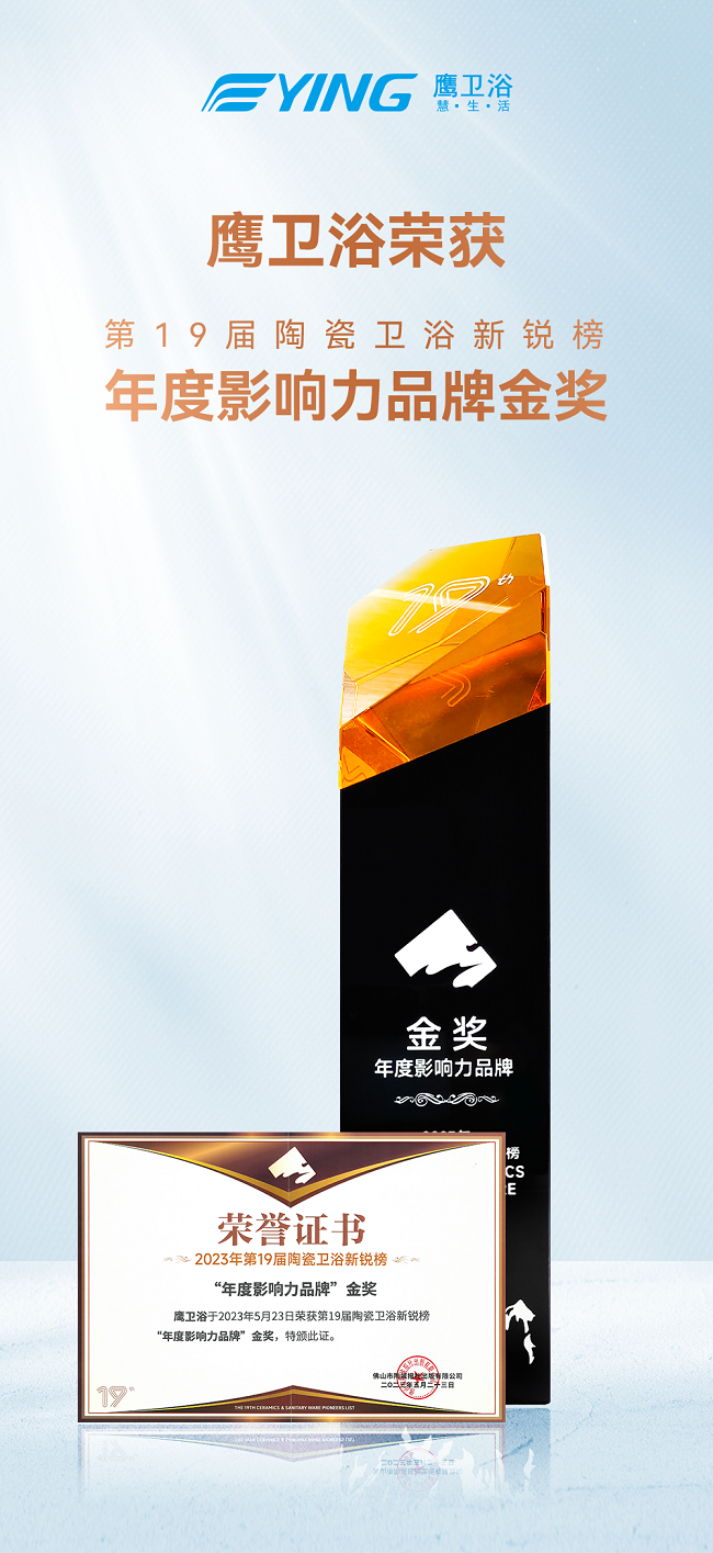 1688954562351911.png 新銳榜 年度影響力品牌金獎(jiǎng)-海報(bào).png