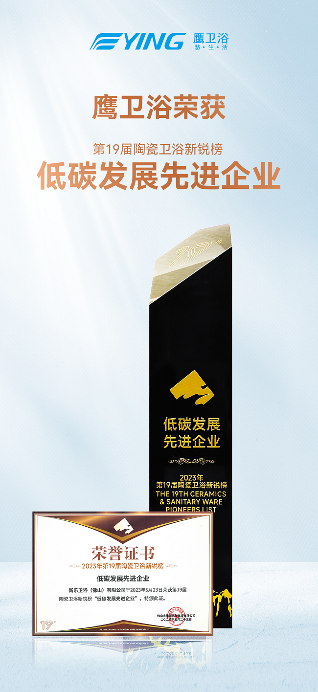 1688954579881653.png 新銳榜 低碳發(fā)展先進(jìn)企業(yè)-海報(bào).png