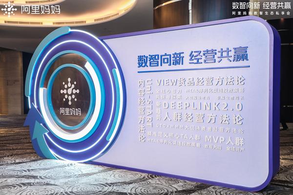 「數(shù)智向新 經(jīng)營共贏」數(shù)智生態(tài)私享會，三大維度揭秘2023下半年確定性增長思路