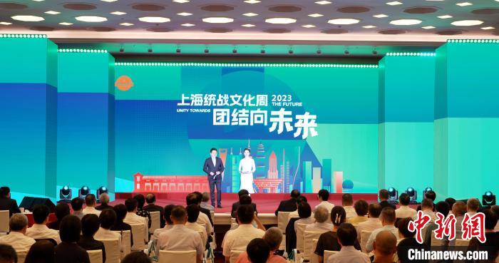 2023年上海統(tǒng)戰(zhàn)文化周開(kāi)幕