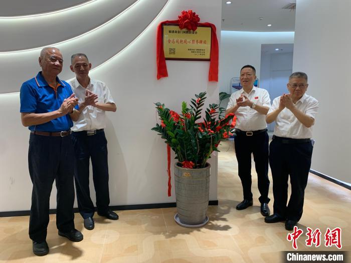 圖為金馬同胞同心服務(wù)驛站揭牌儀式現(xiàn)場?！↓埫?攝