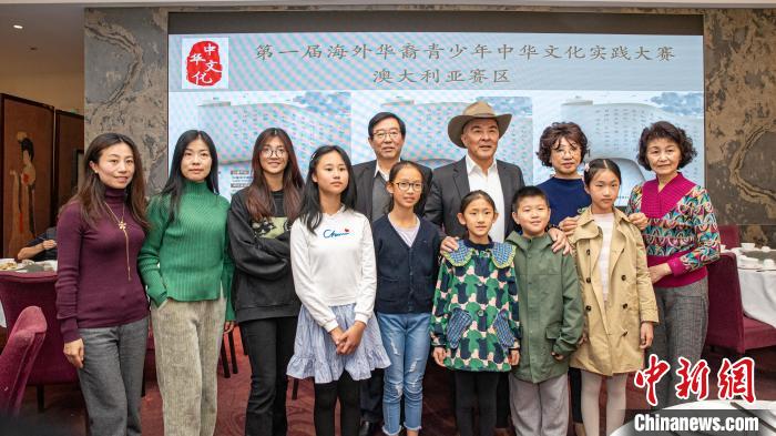 澳華文聯(lián)舉辦“第一屆海外華裔青少年中華文化實踐大賽”澳大利亞賽區(qū)獲獎?wù)邞c?;顒? style=