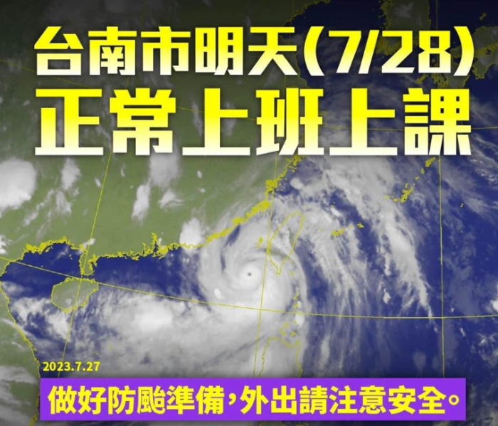 臺(tái)南市政府宣布28日正常上班上課 臺(tái)南市政府宣布28日正常上班上課