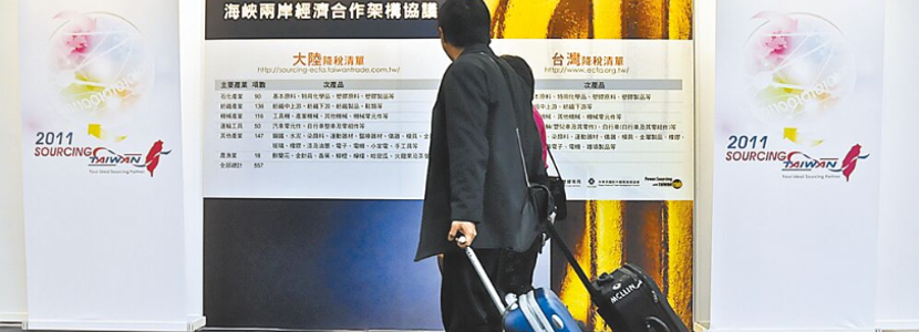 “ECFA若被中止責(zé)任在民進黨” 島內(nèi)民眾盼改善兩岸關(guān)系避免經(jīng)濟沖擊