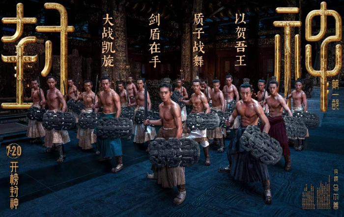 《封神第一部》