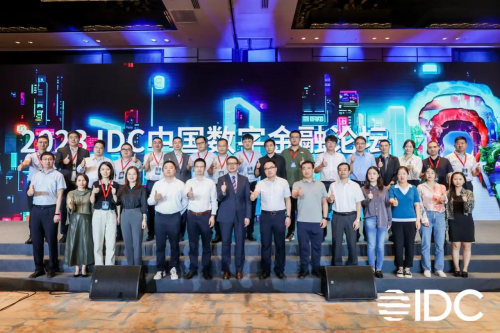 生態(tài)驅(qū)動、數(shù)智進階、開放融合——2023 IDC中國數(shù)字金融論壇在京隆重舉辦！