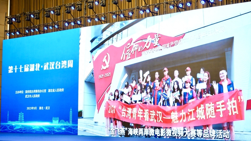 第十七屆湖北·武漢臺(tái)灣周在漢開幕 第十七屆湖北·武漢臺(tái)灣周在漢開幕