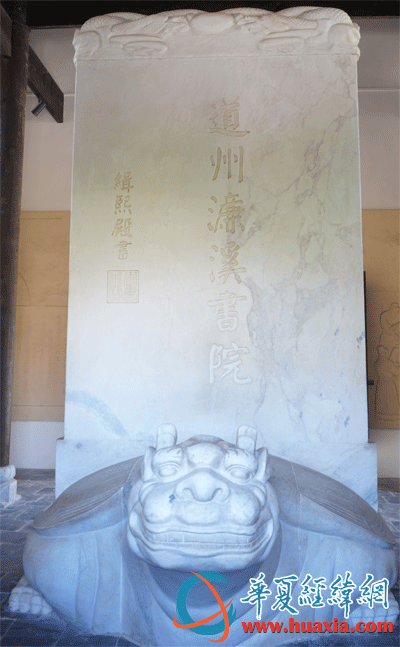 景定四年，宋理宗賜御書“道州濂溪書院”。（攝影：虞鷹）