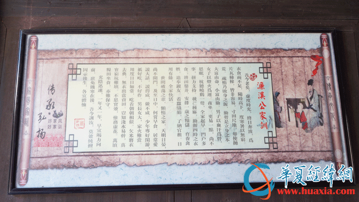 周敦頤故居中展示的《濂溪公家訓(xùn)》。（攝影：虞鷹）