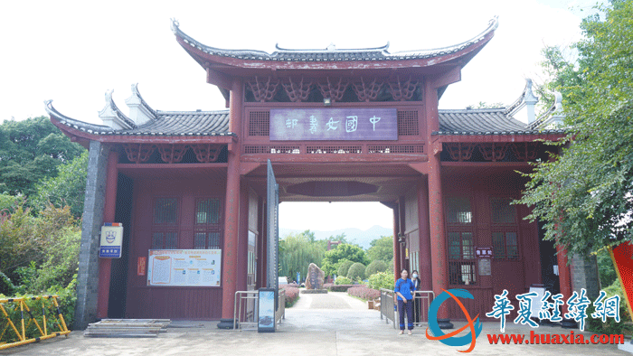 中國女書邨。（攝影：虞鷹）