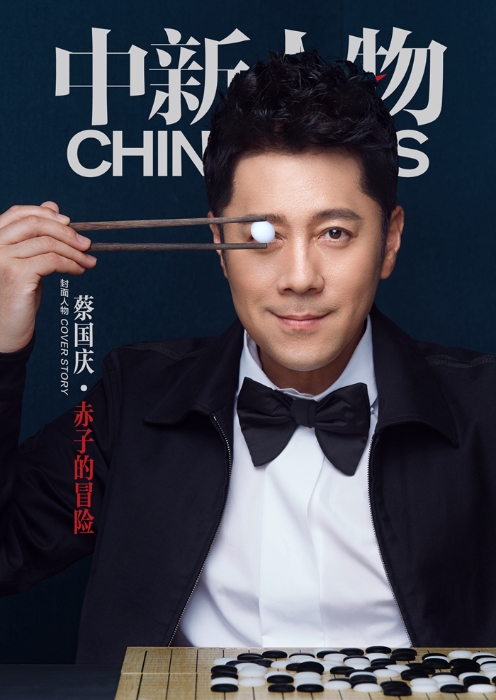 蔡國(guó)慶。