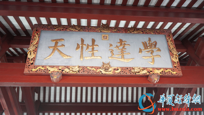 岳麓書院講堂中的康熙二十五年（1686）御賜“學(xué)達(dá)性天”匾額。（攝影：虞鷹）