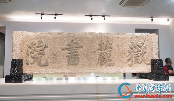 岳麓書院的明代石刻。該石刻原來是在湘江邊的牌坊上，抗日戰(zhàn)爭時期牌坊被炸毀，石刻掉到池塘，當(dāng)時湖南大學(xué)的一位老師撿了回來，后來送給書院收藏。（攝影：虞鷹）