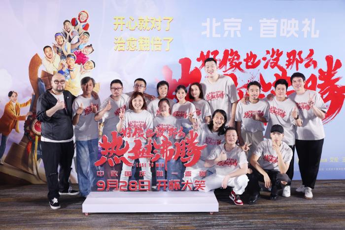 圖為電影首映現(xiàn)場。 供圖