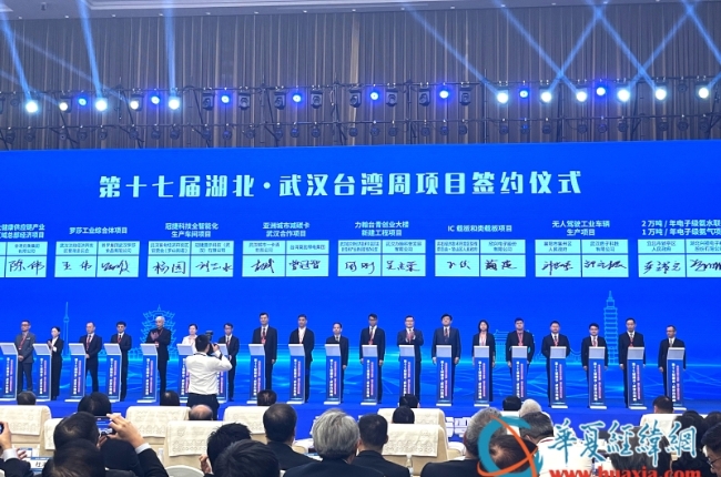 同心共筑中國夢(mèng) 攜手建設(shè)先行區(qū)——第十七屆湖北·武漢臺(tái)灣周在漢開幕