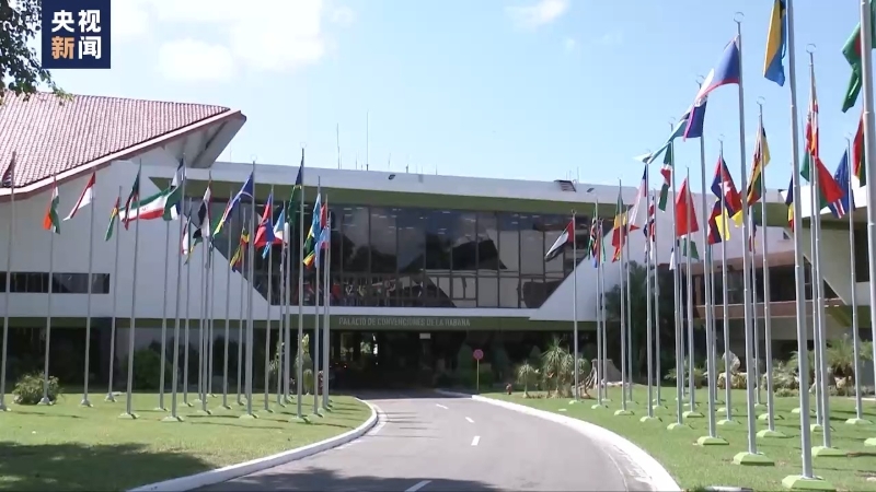 為期兩天的“77國集團和中國”峰會9月16日在古巴首都哈瓦那閉幕。（圖源：央視新聞）