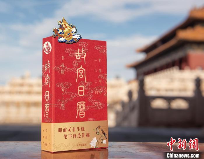 《故宮日歷：書(shū)畫(huà)版·2024年》