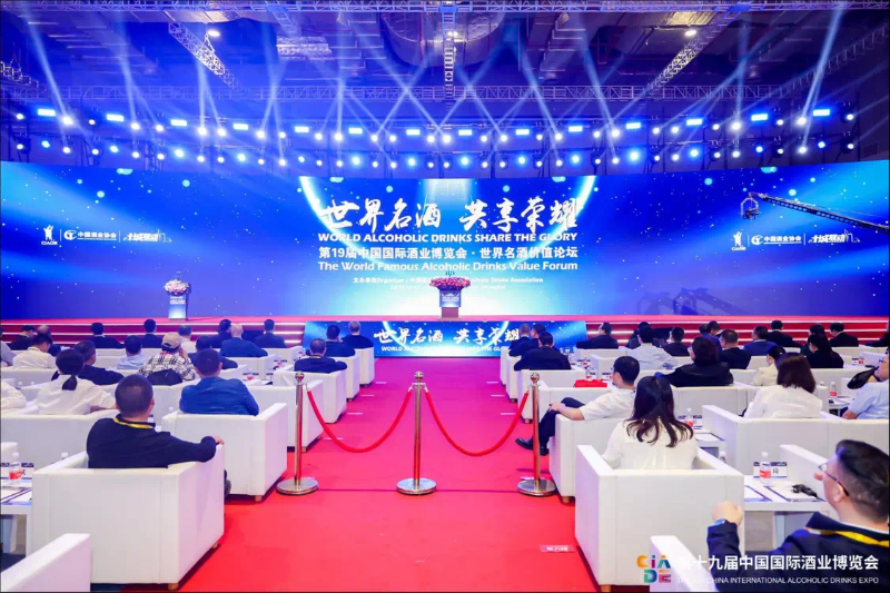 （2023年世界名酒價值論壇現(xiàn)場，來源：公司供圖，下同）