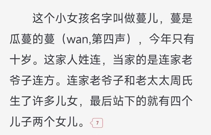 《田耕紀(jì)》原著《重生小地主》原文截圖。截自起點(diǎn)中文網(wǎng)