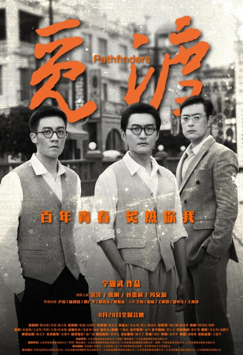 電影《覓渡》海報圖。