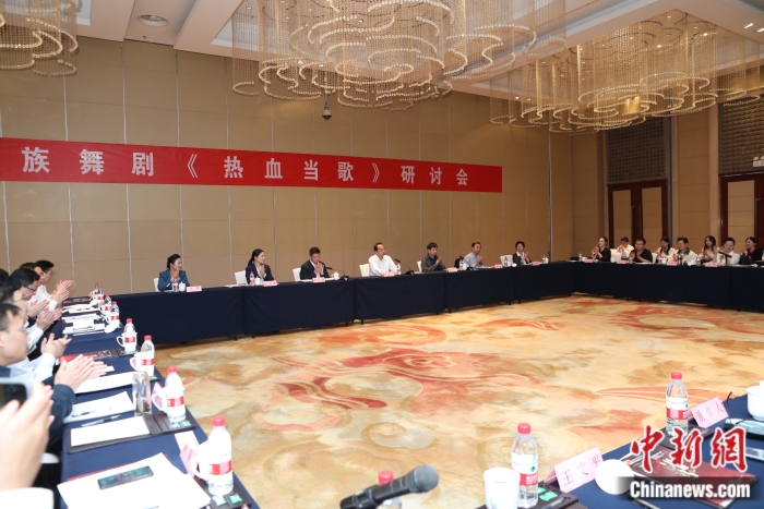  10月28日，民族舞劇《熱血當(dāng)歌》研討會(huì)在北京舉行。供圖