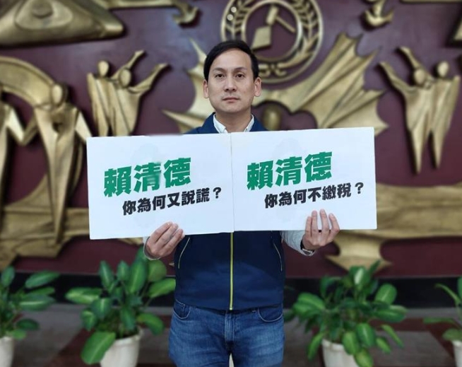 國(guó)民黨新北市議員葉元之今日開記者會(huì)加碼爆料指賴清德10年沒(méi)繳房屋稅，連地價(jià)稅也沒(méi)繳
