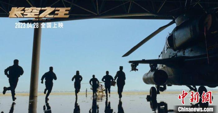 《長(zhǎng)空之王》 片方供圖