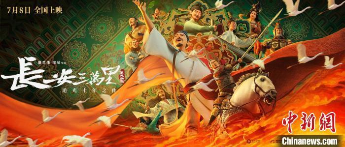 《長(zhǎng)安三萬(wàn)里》。片方供圖