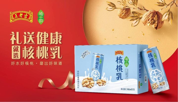 植韻核桃乳全新上市，王老吉進軍植物蛋白飲料市場