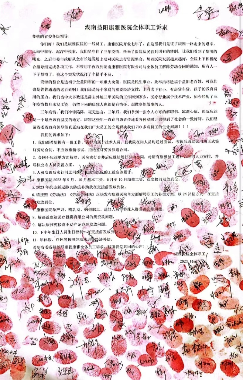 康雅醫(yī)院?jiǎn)T工訴求書(shū)。受訪者供圖