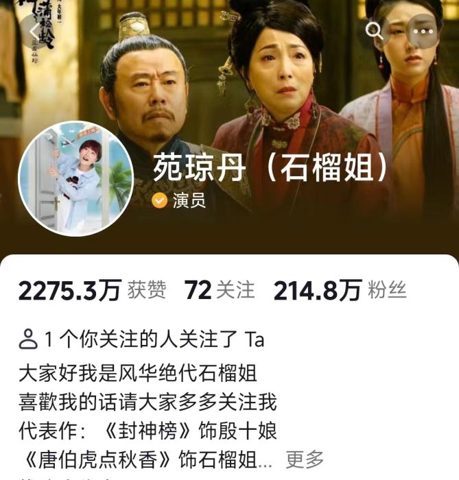 苑瓊丹抖音主頁(yè)截圖