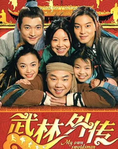 電視劇《武林外傳》海報圖。圖片來源：中央電視臺網(wǎng)站