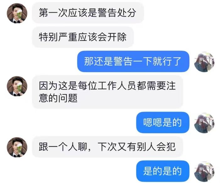聊天記錄截圖。受訪者供圖