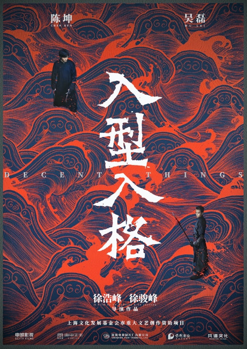 來源：《入型入格》海報。