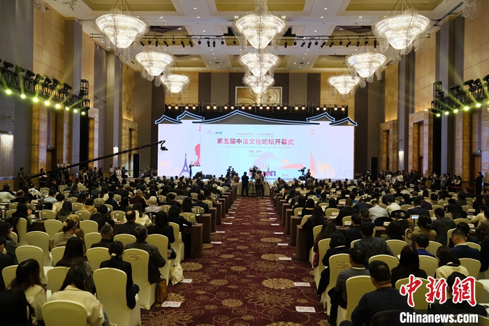 圖為第五屆中法文化論壇開幕式現(xiàn)場。李太源 攝