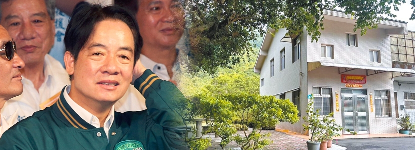 民進(jìn)黨的“回力鏢”打到自己！賴清德新北老家被爆不僅違建還涉嫌逃稅
