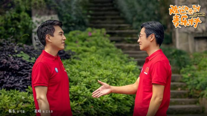 《歡迎來到麥樂村》劇照。劇方供圖