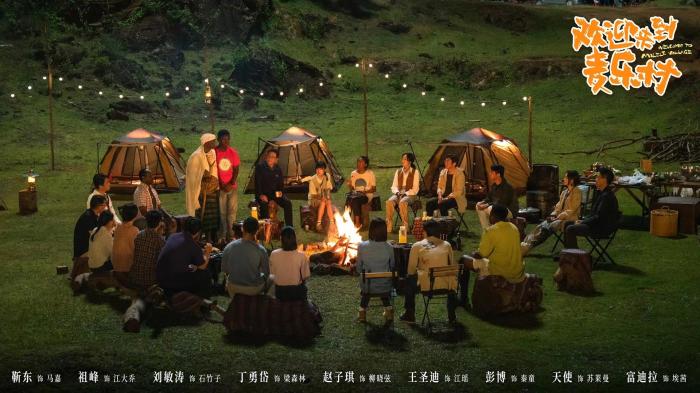 《歡迎來到麥樂村》劇照。劇方供圖