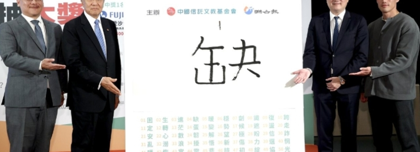 2023臺(tái)灣這一年：島內(nèi)憂“缺” 兩岸盼“融”