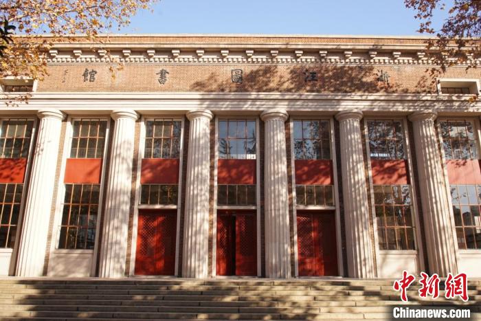 浙江圖書(shū)館老總館