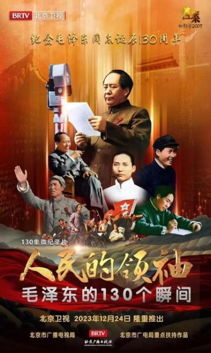 《人民的領(lǐng)袖——毛澤東的130個瞬間》：以微小瞬間再現(xiàn)偉人波瀾壯闊之一生