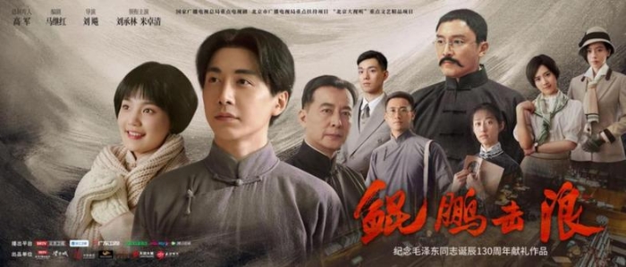 北京大視聽(tīng)丨京產(chǎn)劇《鯤鵬擊浪》：從“人之常情”到追求“真理”，細(xì)膩再現(xiàn)偉人之路