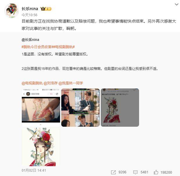 圖為博主曝光自己作品遭《脫軌》盜用 圖為博主曝光自己作品遭《脫軌》盜用