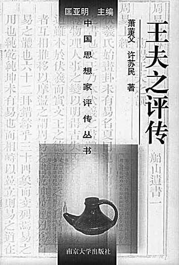 最憶珞珈櫻花爛漫時——紀念蕭萐父教授百歲誕辰 最憶珞珈櫻花爛漫時——紀念蕭萐父教授百歲誕辰