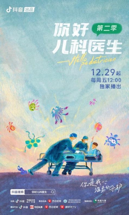 北京大視聽｜網(wǎng)絡紀錄片《你好，兒科醫(yī)生》：守護希望，傳遞大愛
